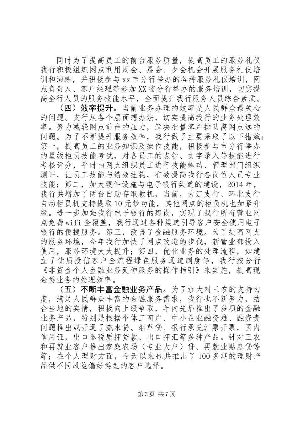 XX年邮政储蓄行业作风建设工作总结_第3页