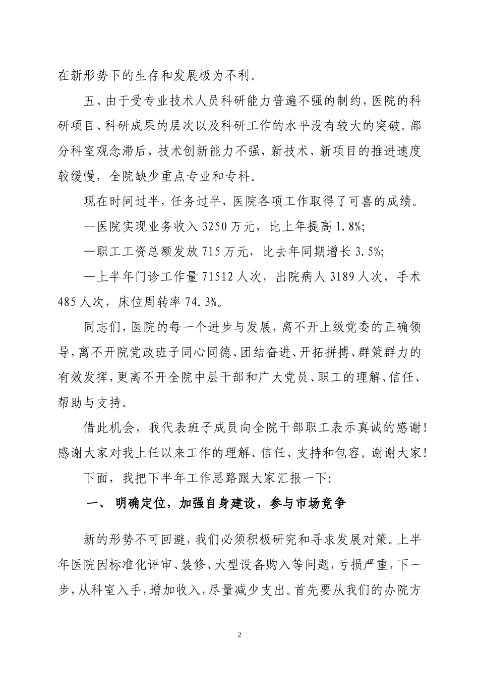 七.一医院院长讲话2016模板_第2页