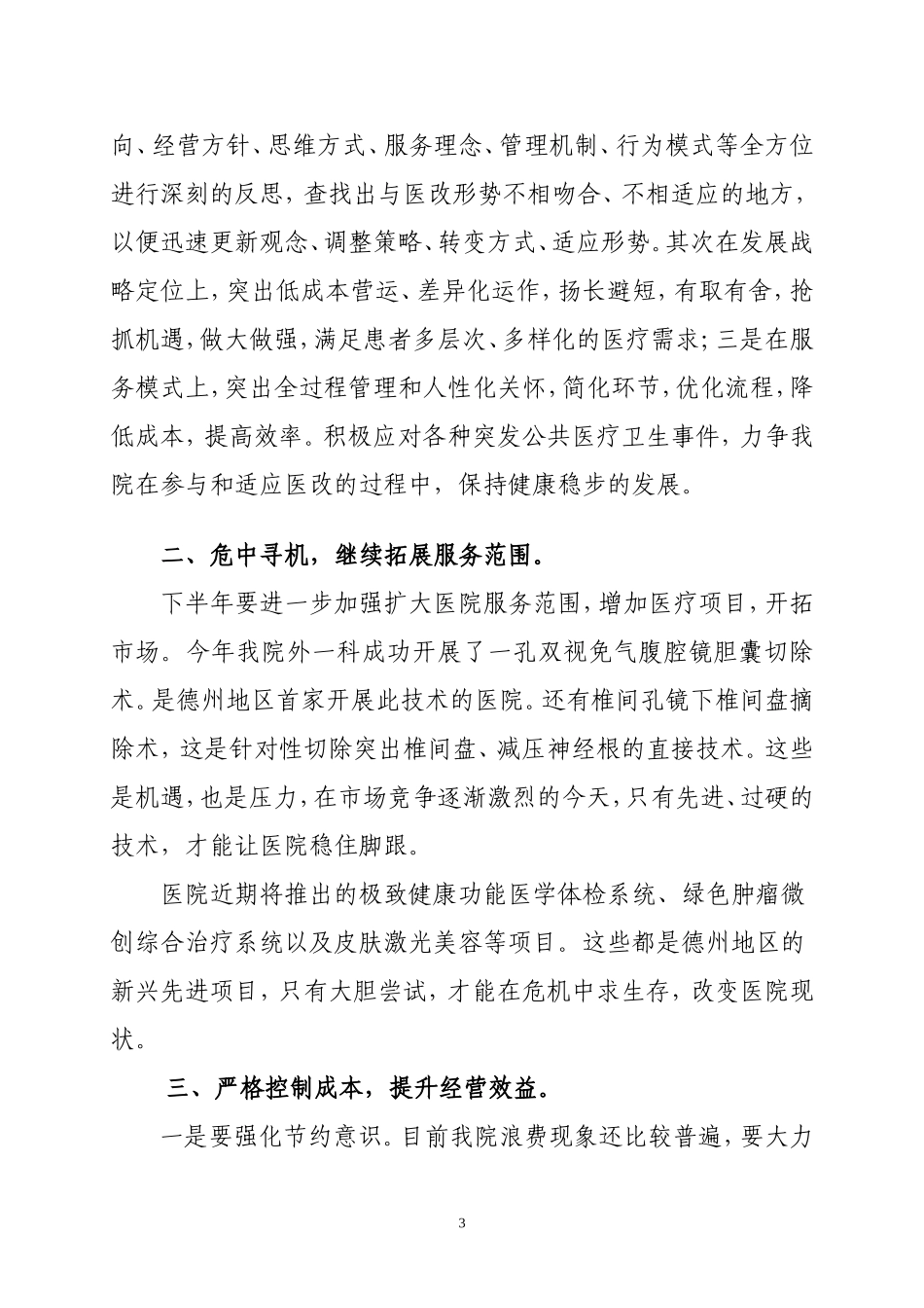 七.一医院院长讲话2016模板_第3页