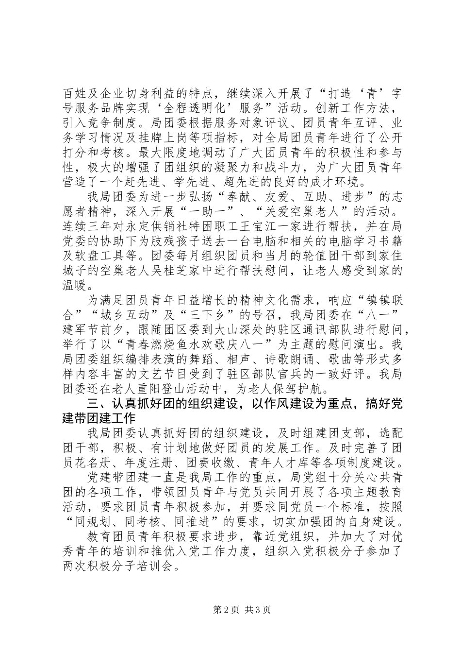 XX团委青年争当排头兵总结_第2页