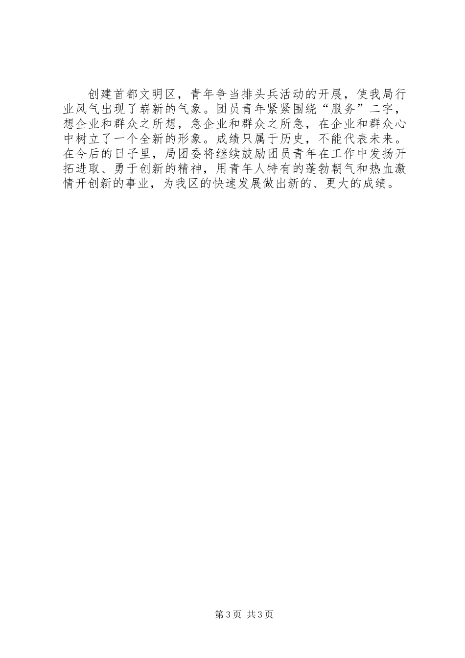 XX团委青年争当排头兵总结_第3页