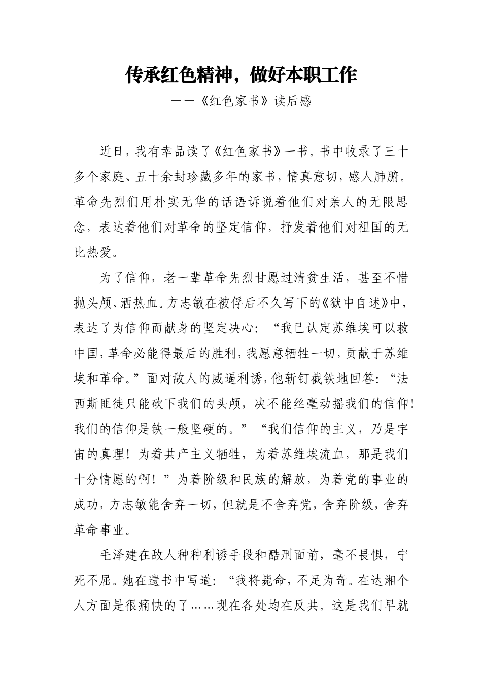 传承红色精神-做好本职工作()(1)_第1页