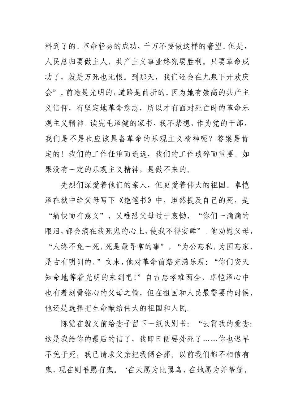 传承红色精神-做好本职工作()(1)_第2页