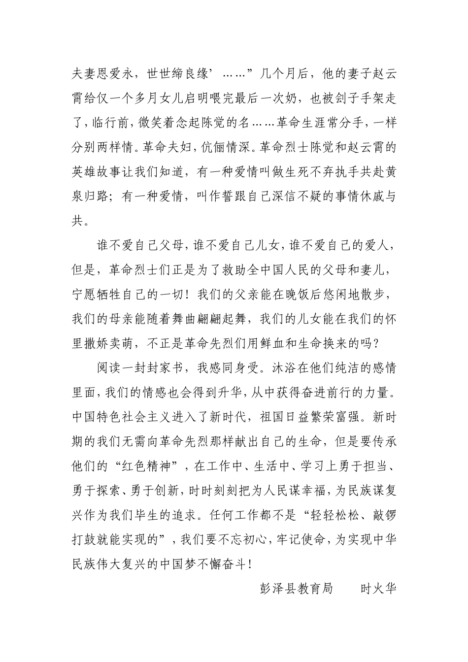传承红色精神-做好本职工作()(1)_第3页