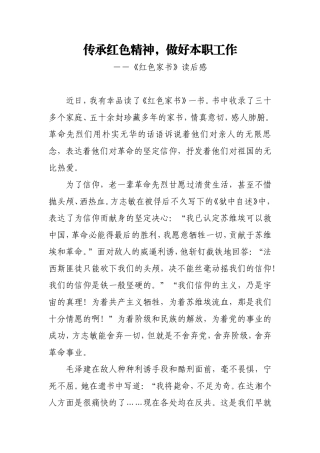 传承红色精神-做好本职工作()(1)