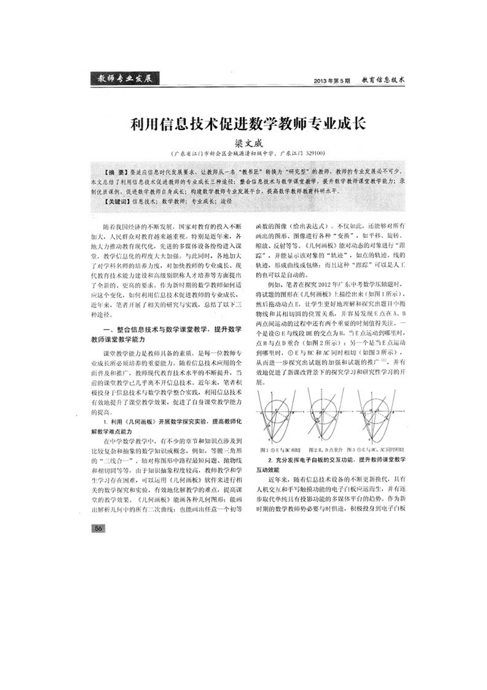 利用教学技术促进教师教学技术专业成长_第1页