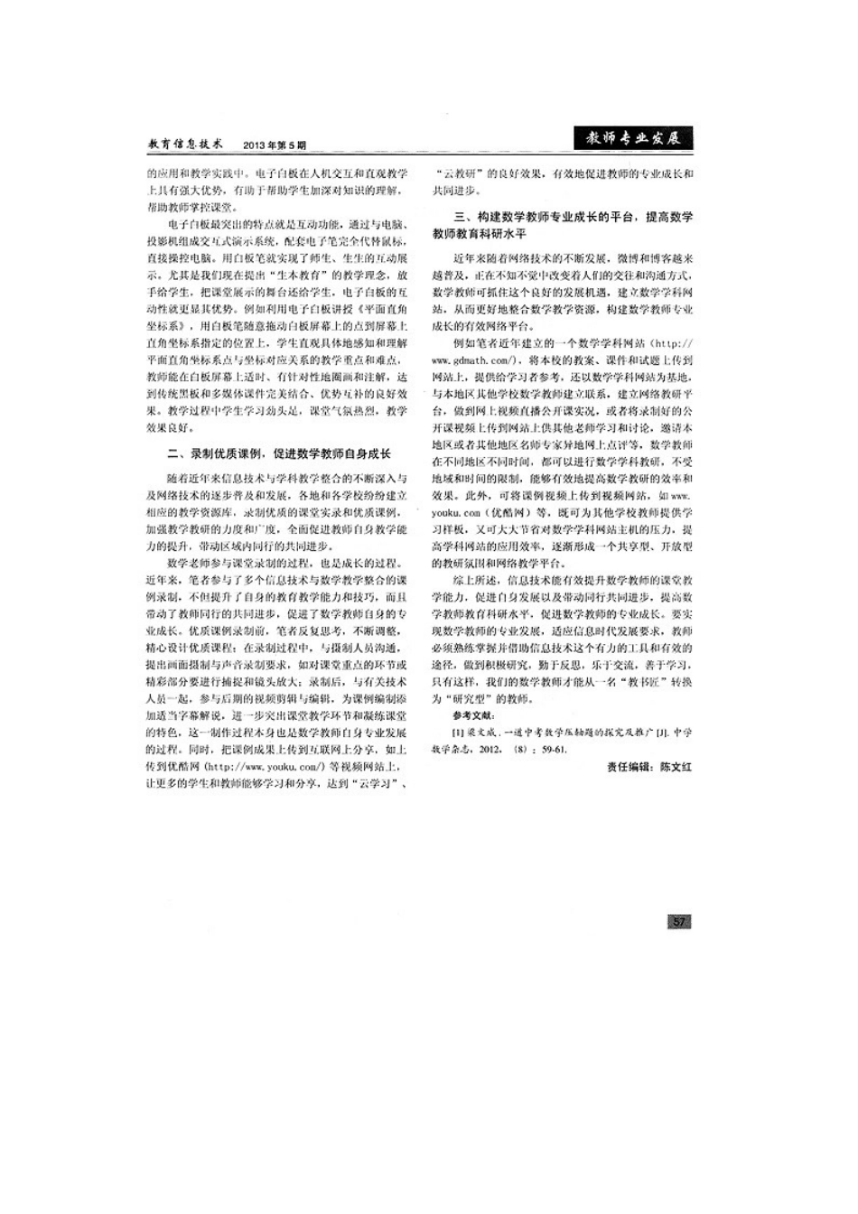 利用教学技术促进教师教学技术专业成长_第2页