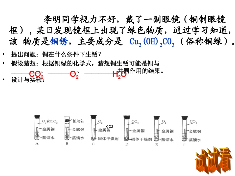 科学探究lmhMicrosoftPowerPoint演示文稿_第3页