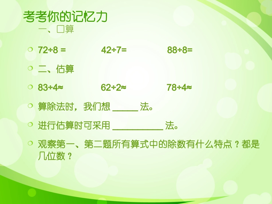 口算除法 (2)_第1页