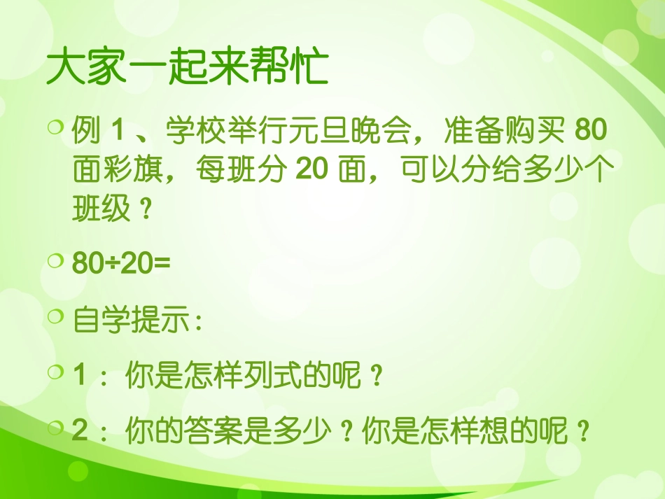 口算除法 (2)_第3页