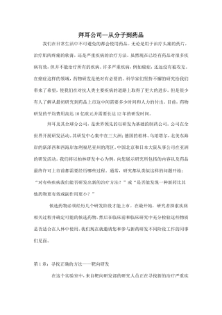 拜耳公司--从分子到药品