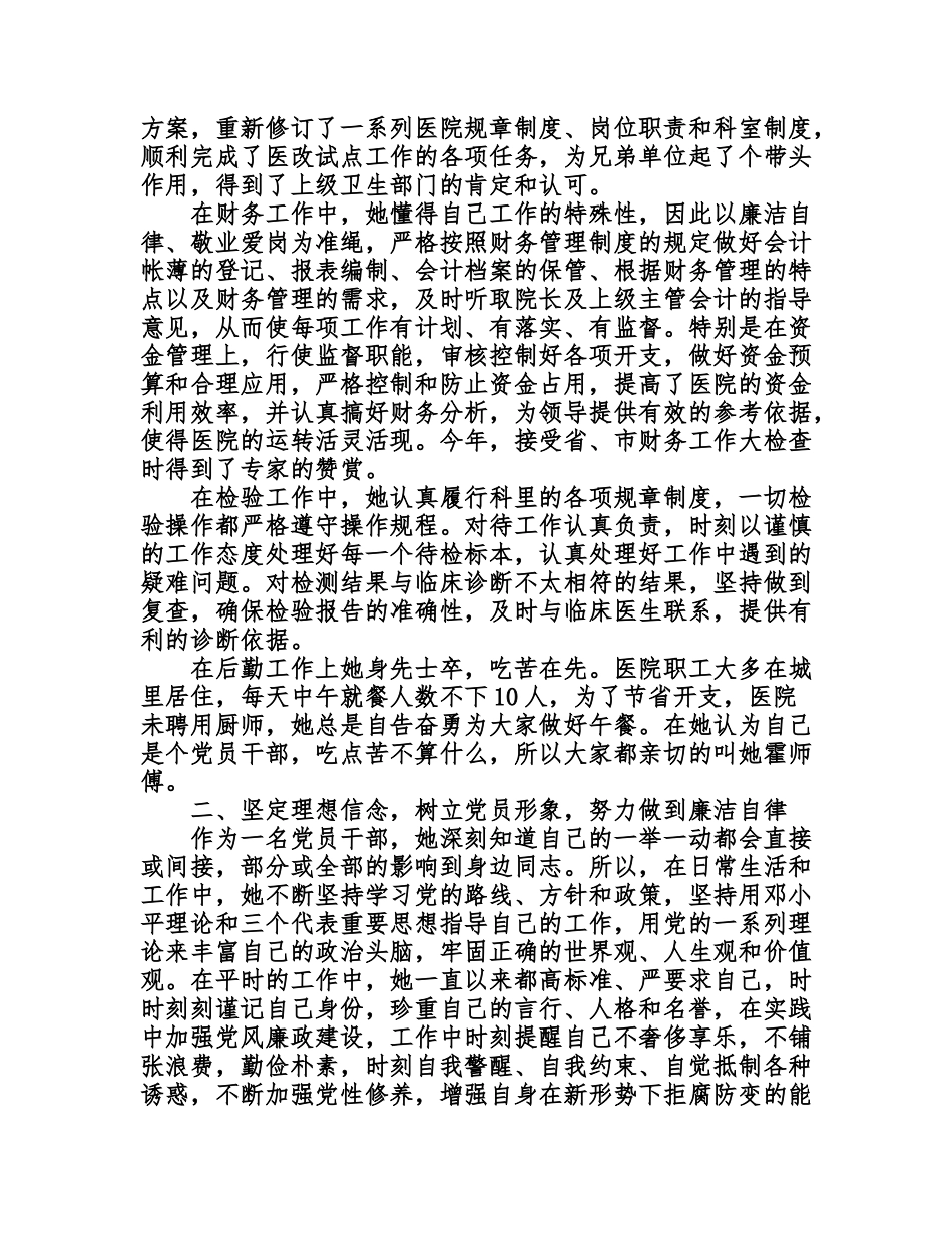 基层医务工作者先进事迹范本_第2页