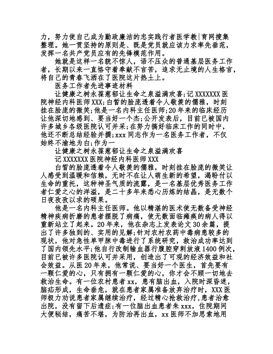 基层医务工作者先进事迹范本_第3页