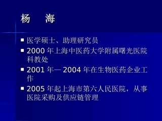 构建高效医院供应链-文档资料