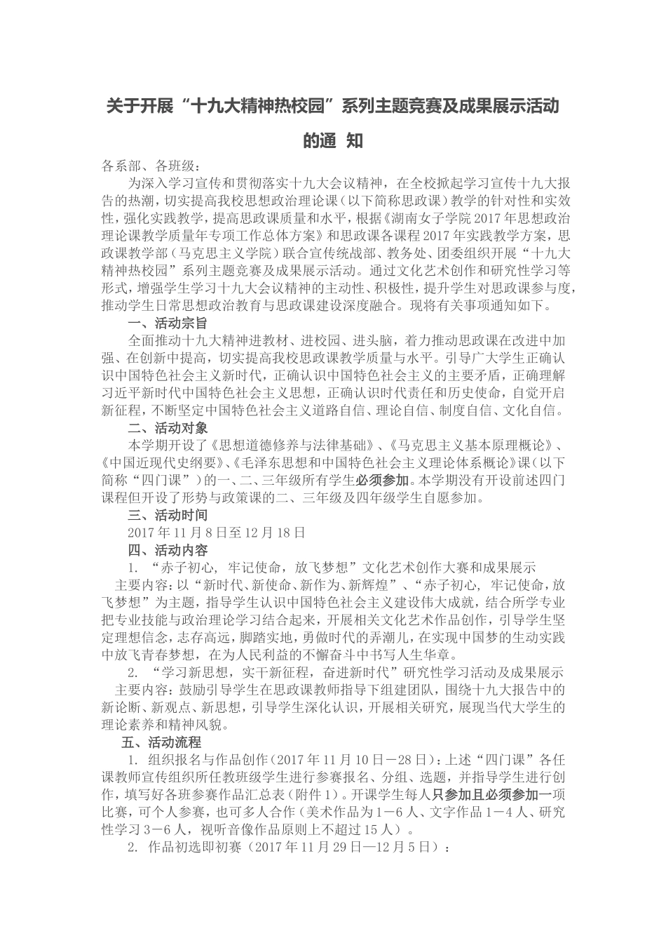 关于开展十九大精神热校园系列主题竞赛及成果展示活动_第1页