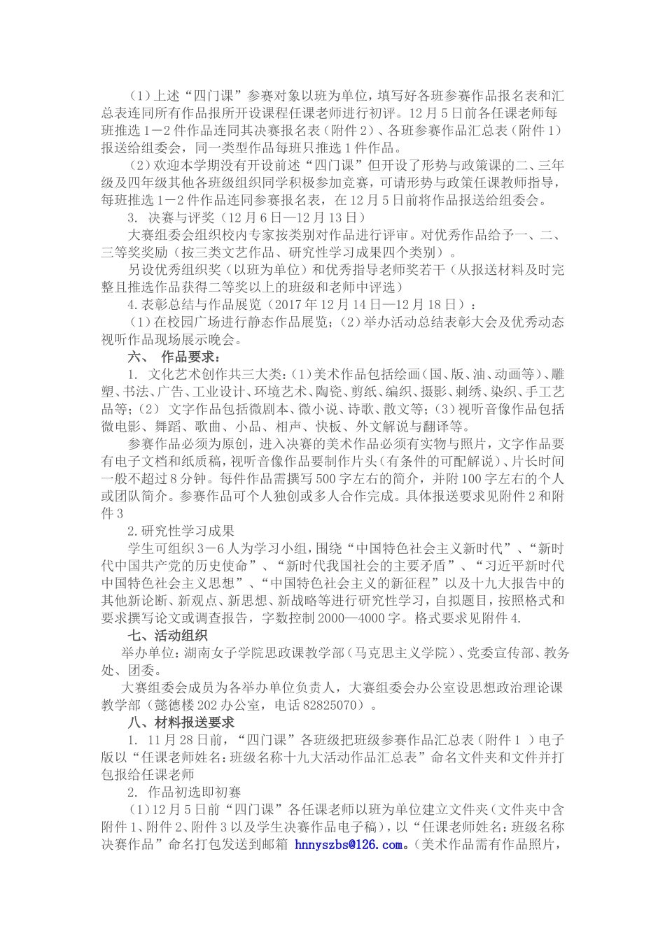关于开展十九大精神热校园系列主题竞赛及成果展示活动_第2页