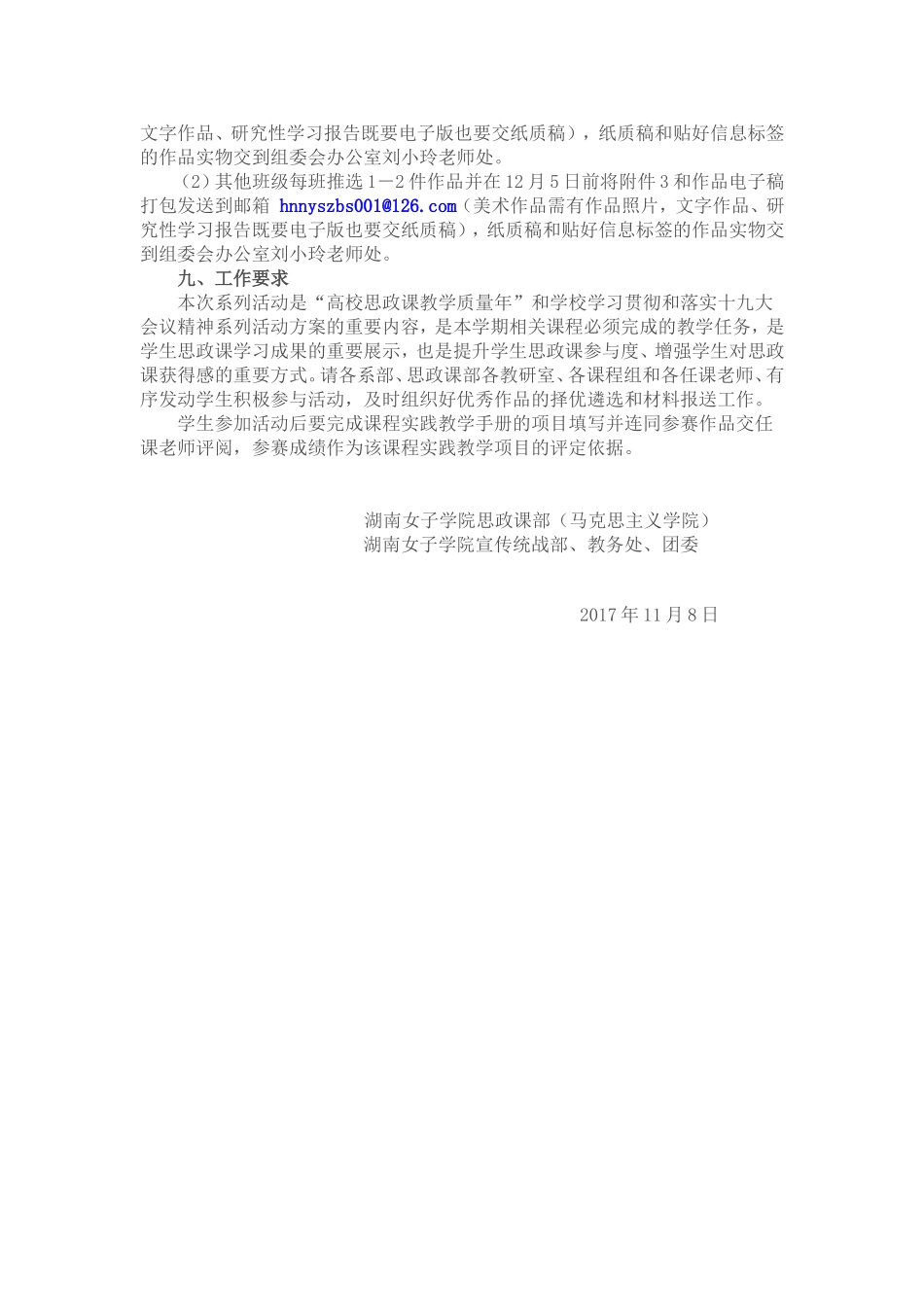 关于开展十九大精神热校园系列主题竞赛及成果展示活动_第3页
