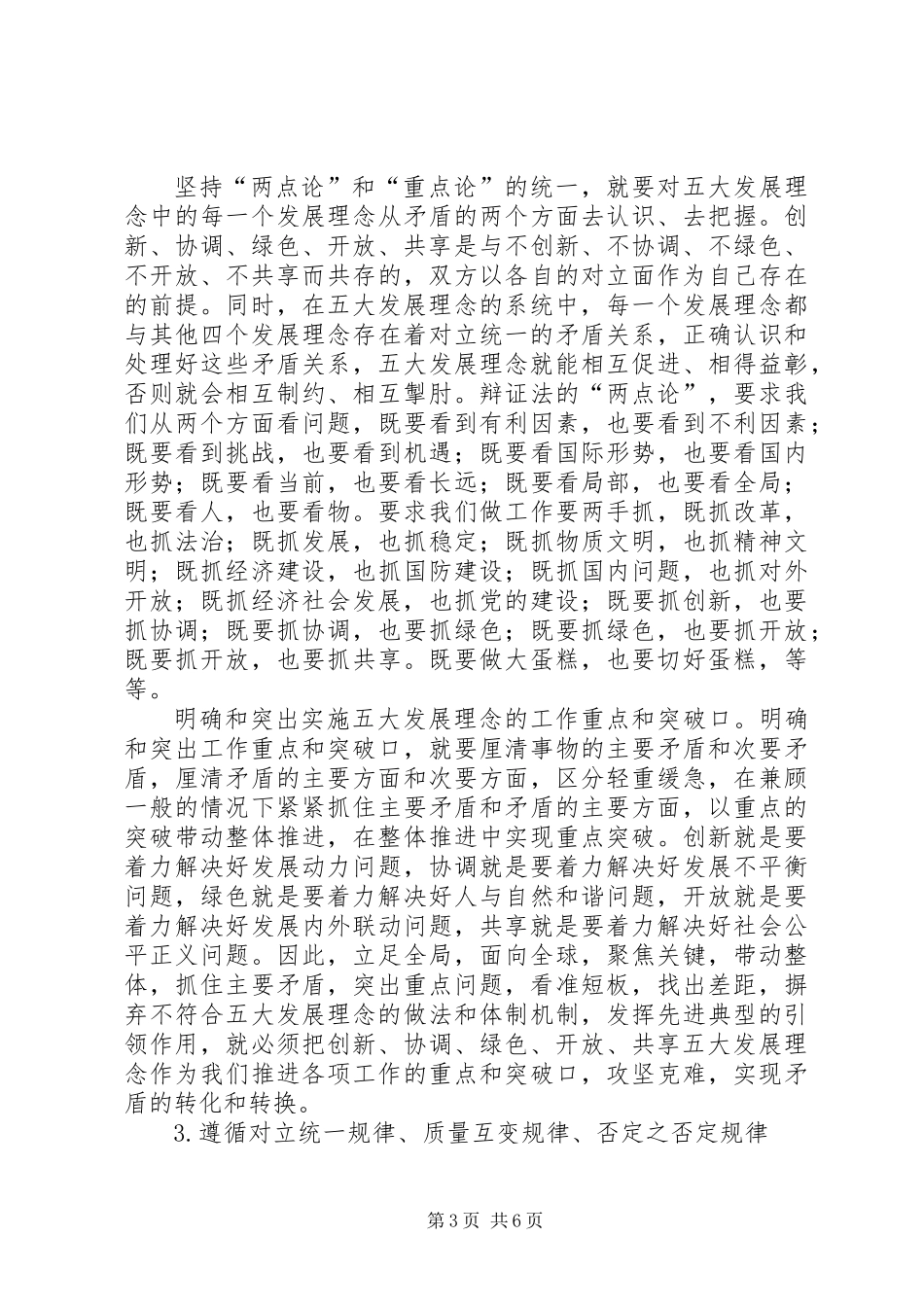 党的十八届五中全会心得体会：实施五大发展理念的指导_第3页