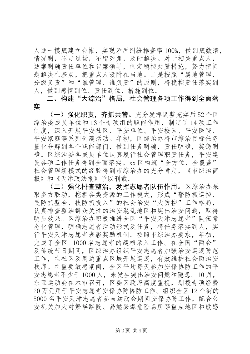 党委政法委工作总结_第2页