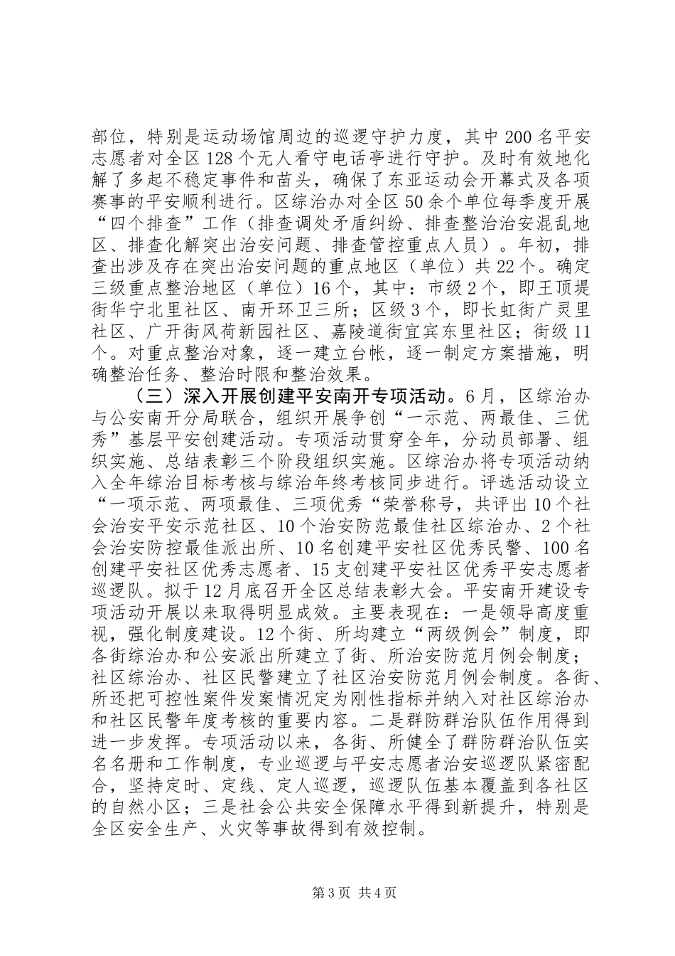 党委政法委工作总结_第3页