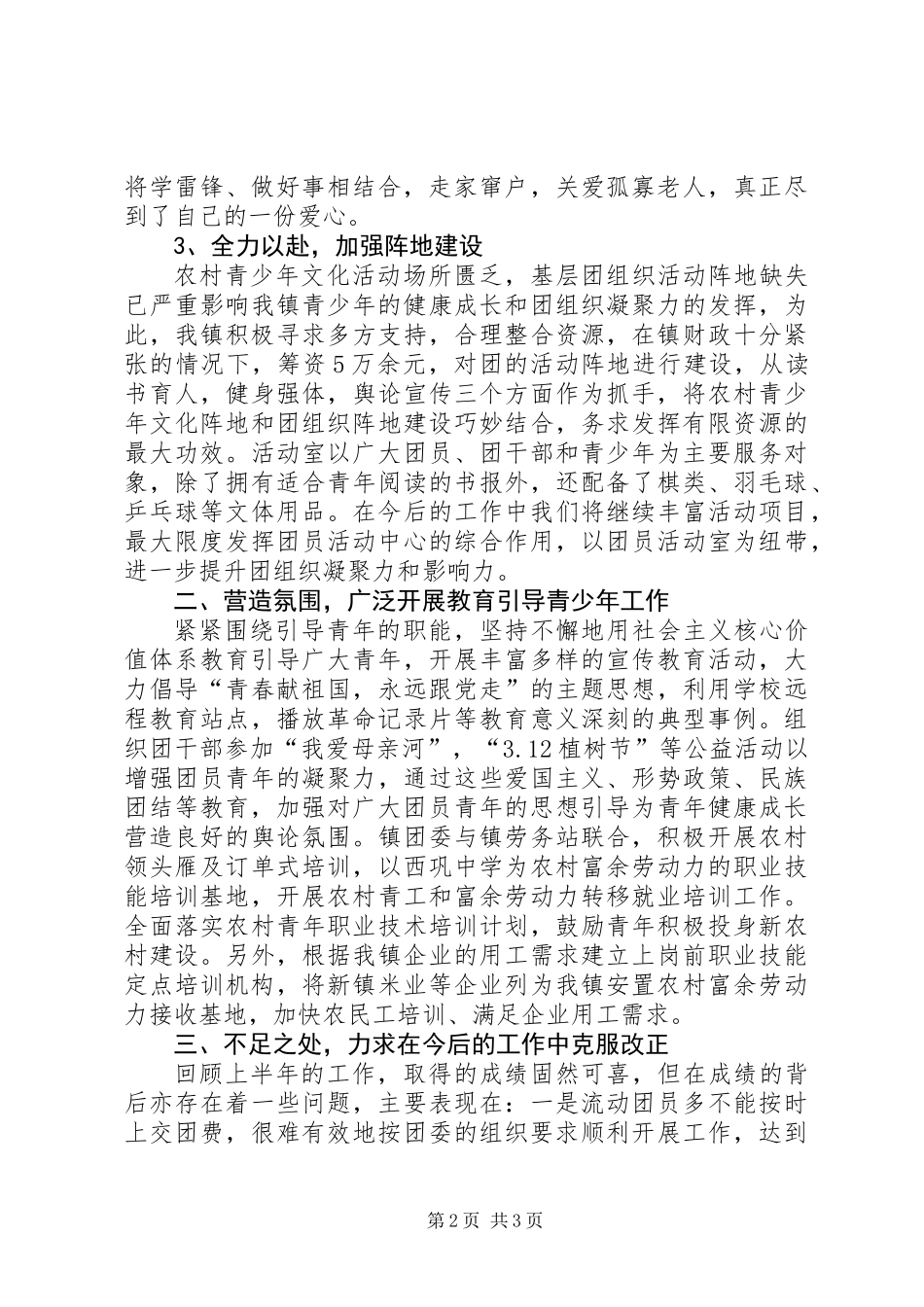 XX年镇团委工作半年总结_第2页