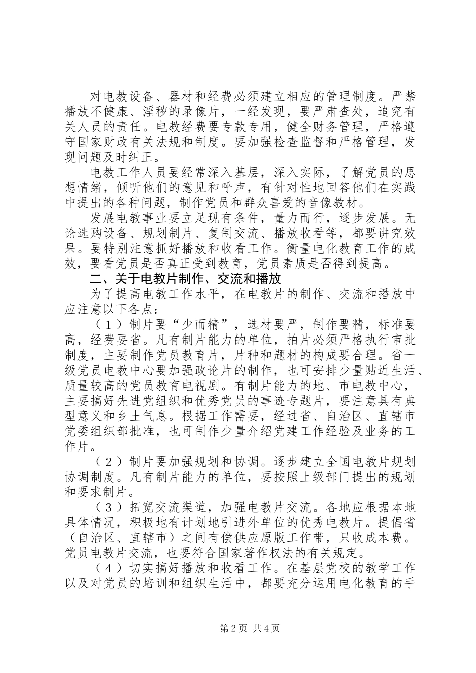 党员电化教育意见 (3)_第2页