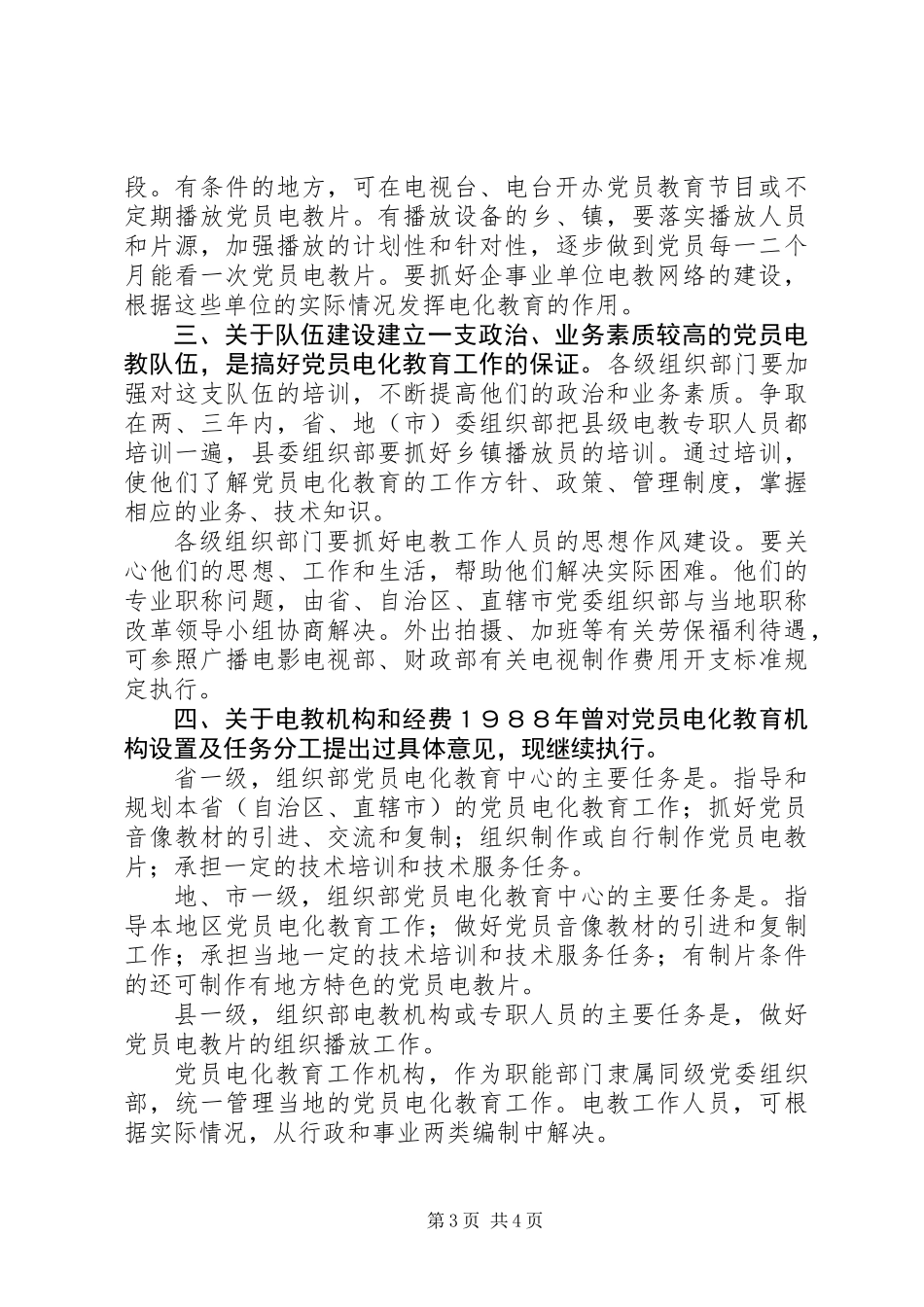 党员电化教育意见 (3)_第3页