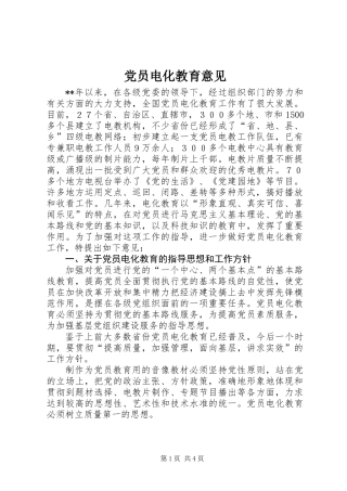 党员电化教育意见 (3)