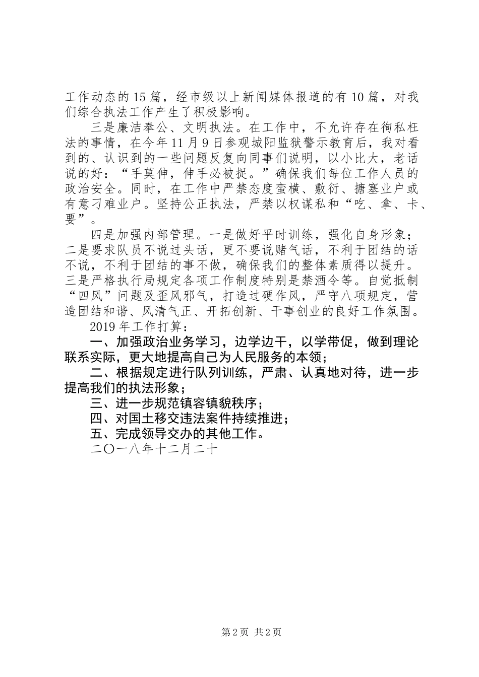 XX年综合行政执法中队工作总结及XX年工作打算_第2页