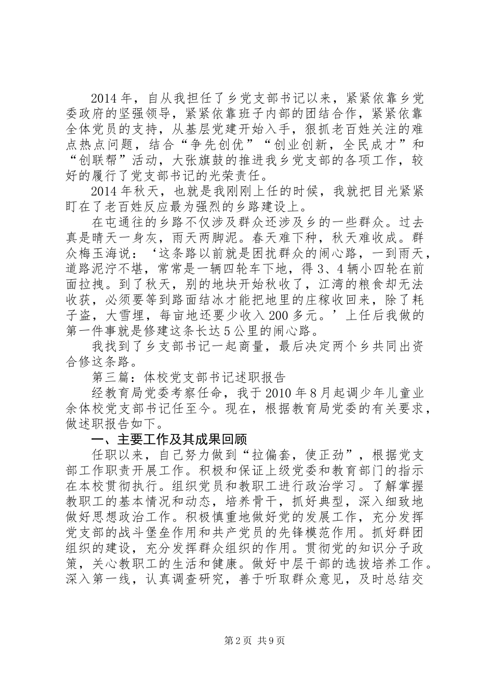 党支部书记述职报告专题8篇_第2页