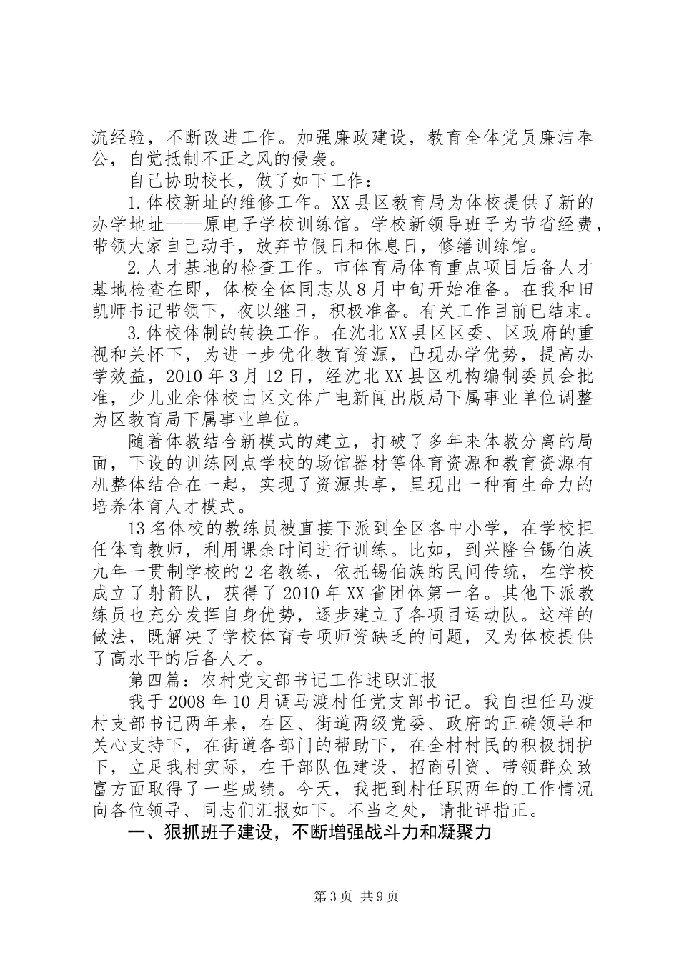 党支部书记述职报告专题8篇_第3页