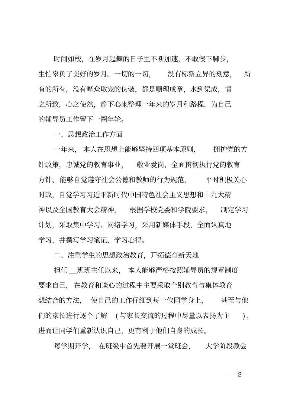 2020大学辅导员个人年终工作总结以及2020工作计划_第2页