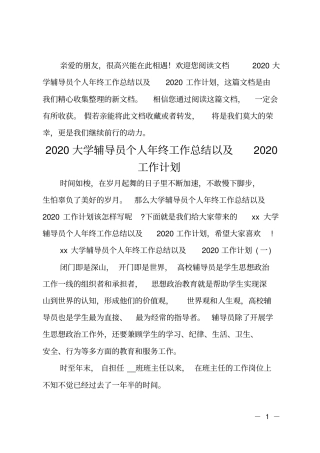 2020大学辅导员个人年终工作总结以及2020工作计划