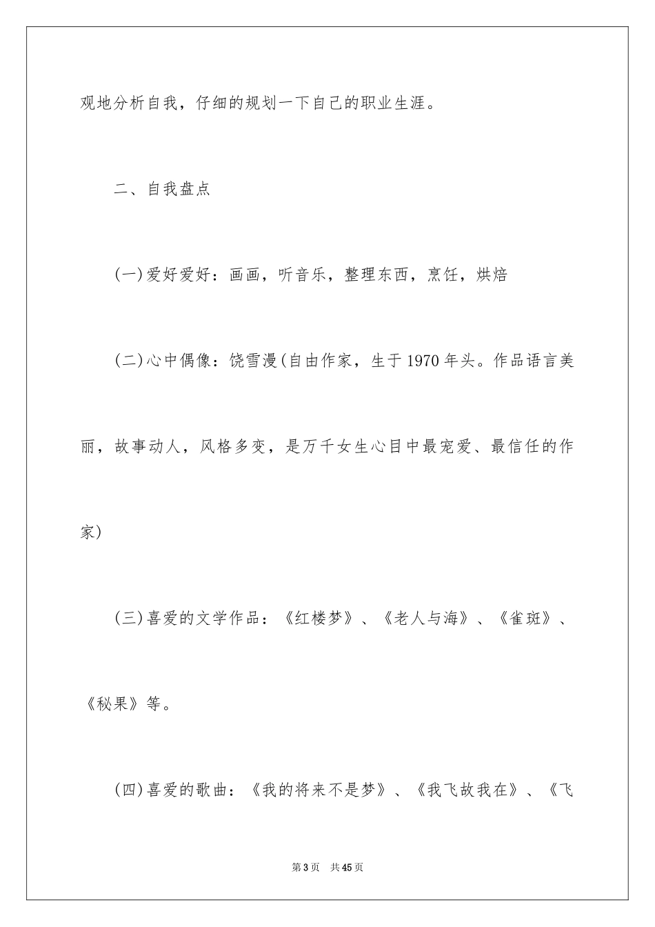 2024大学生职业规划_1154_第3页