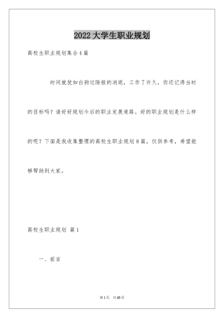 2024大学生职业规划_1154