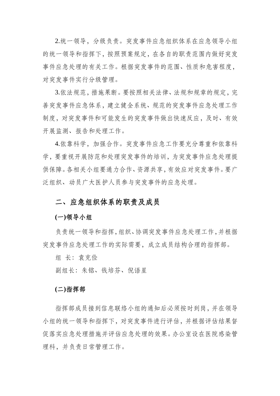 瑞金医院医院感染突发事件应急处理预案---精品资料_第3页
