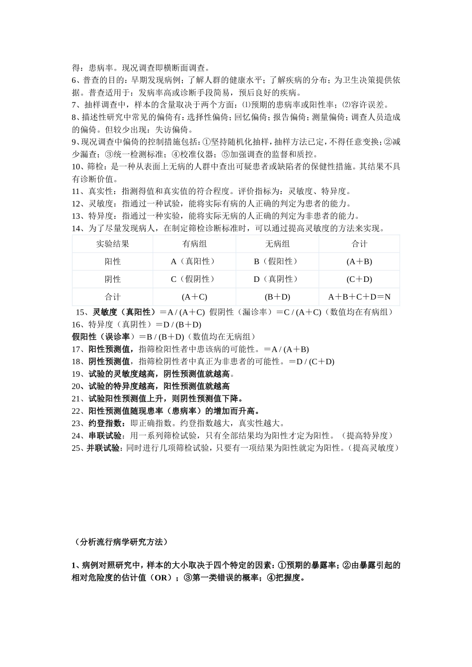 流行病学重点笔记_第2页