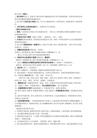 流行病学重点笔记