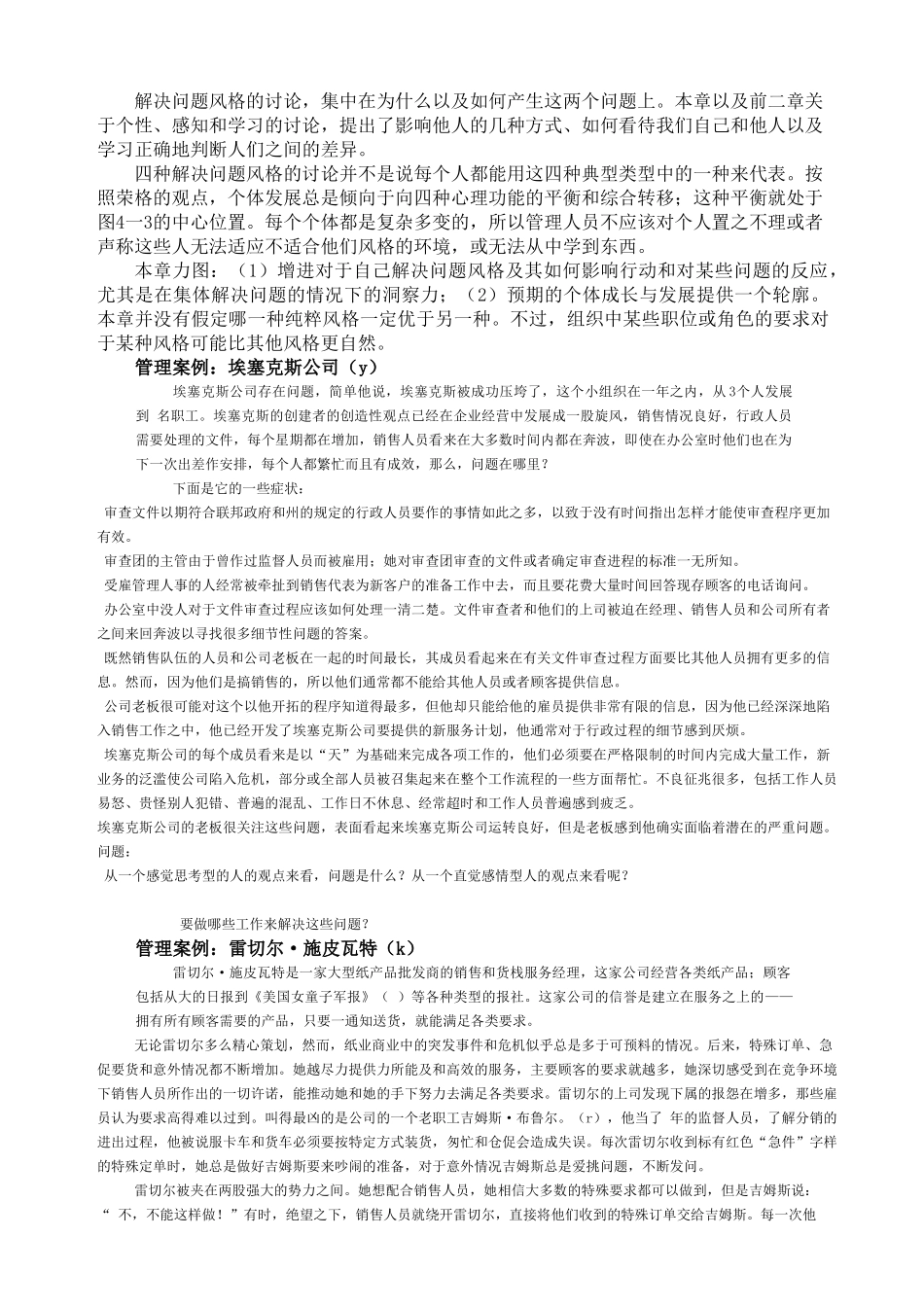 个体沟通的风格模式_第2页