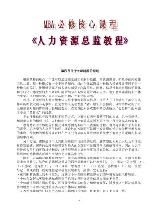 个体沟通的风格模式