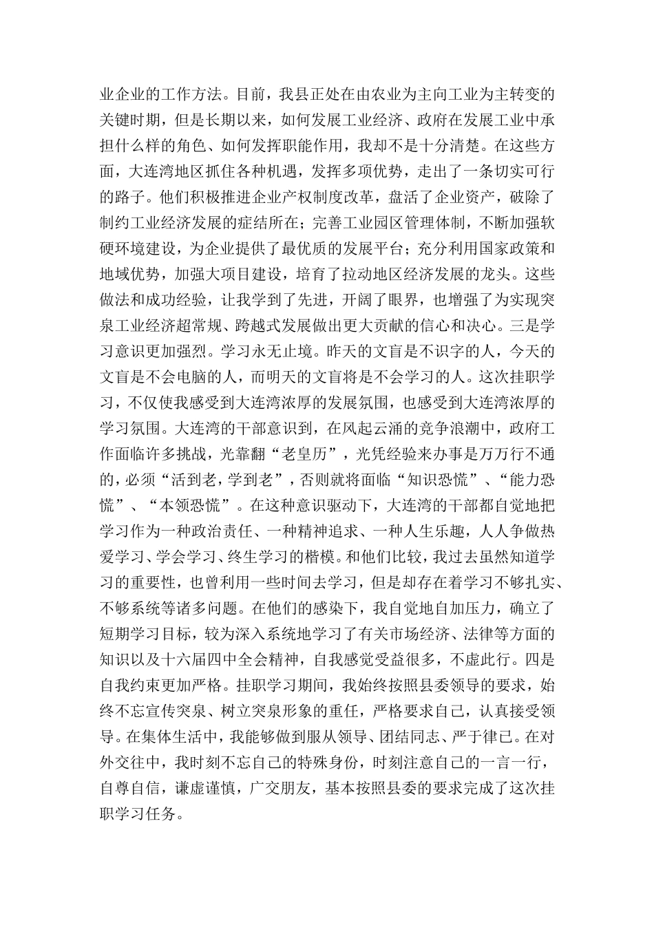 挂职锻炼个人体会小结_第2页