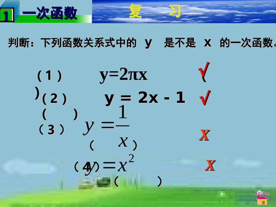 确定一次函数表达式课件_第2页