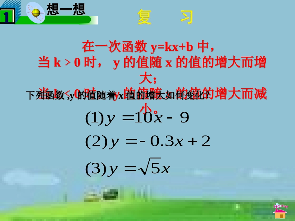 确定一次函数表达式课件_第3页