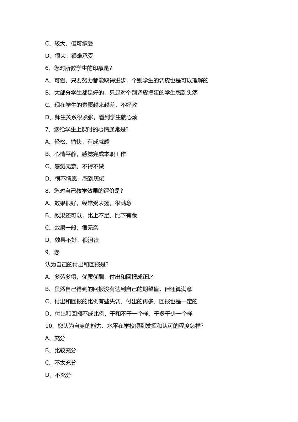 中小学教师幸福指数调查问卷_第2页