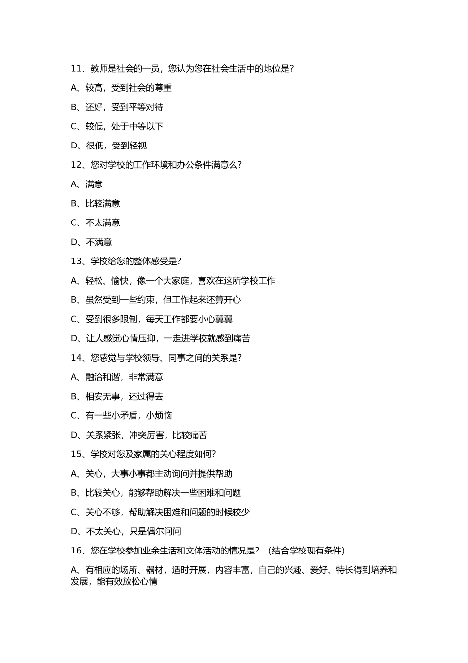 中小学教师幸福指数调查问卷_第3页