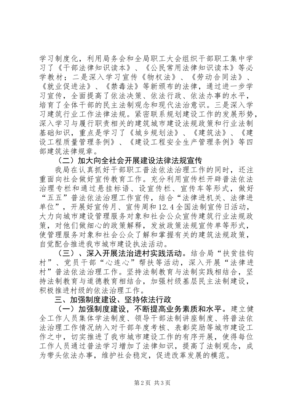 XX市规划局普法工作总结_第2页