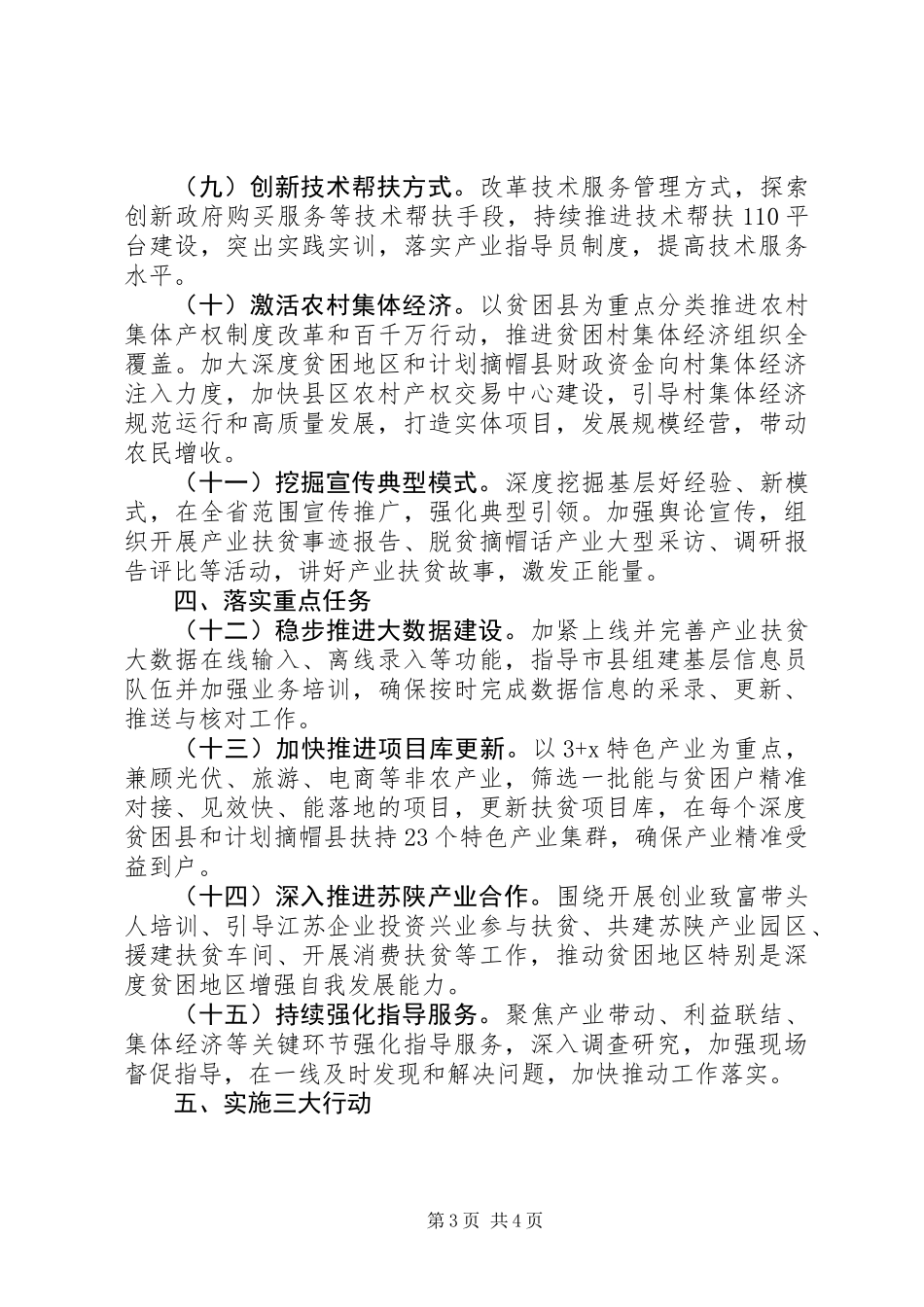 产业扶贫精准脱贫XX年工作要点_第3页