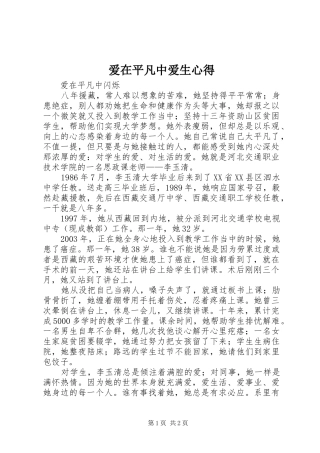 爱在平凡中爱生心得 