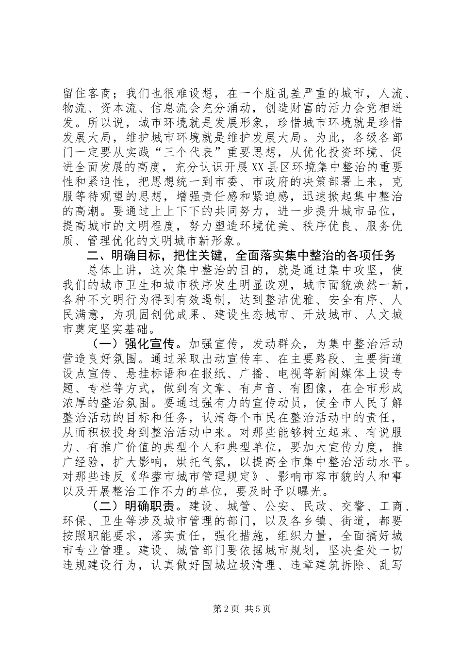 XX县区环境集中整治动员大会上的讲话_第2页