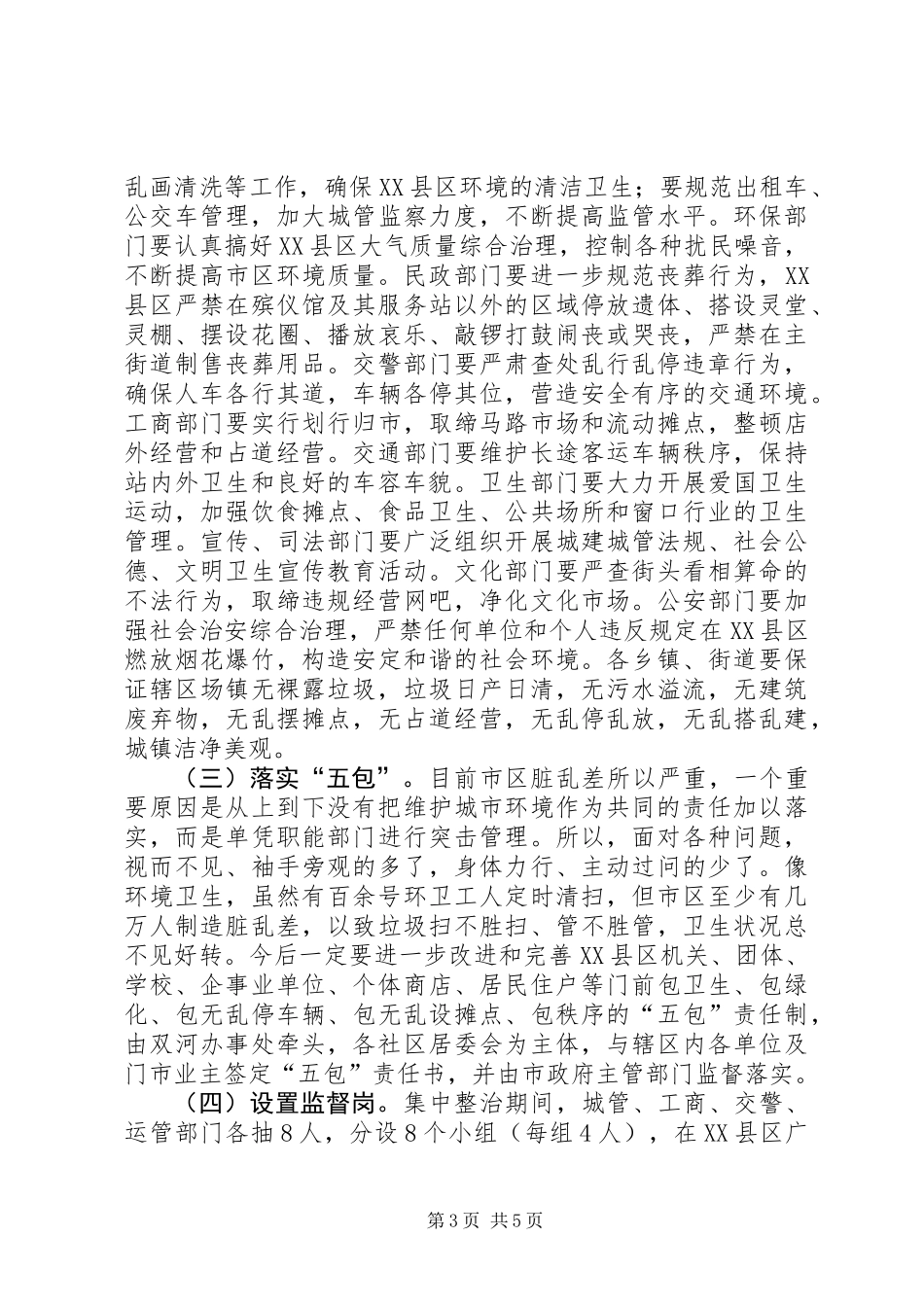 XX县区环境集中整治动员大会上的讲话_第3页
